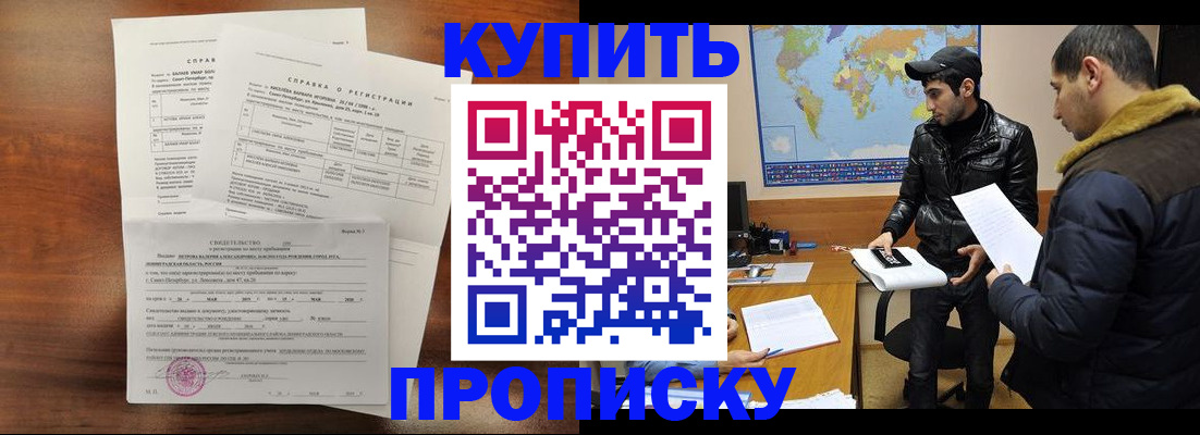 прописка для школы в Новопавловске
