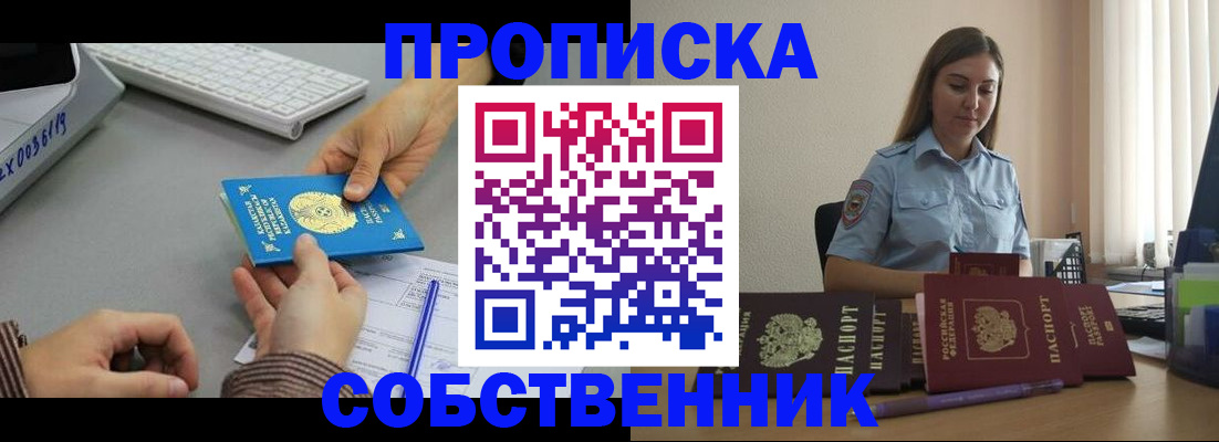 временная регистрация в квартире в Новопавловске